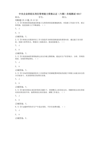 AST_中央企业班组长岗位管理能力资格认证(六期)在线测试-0017