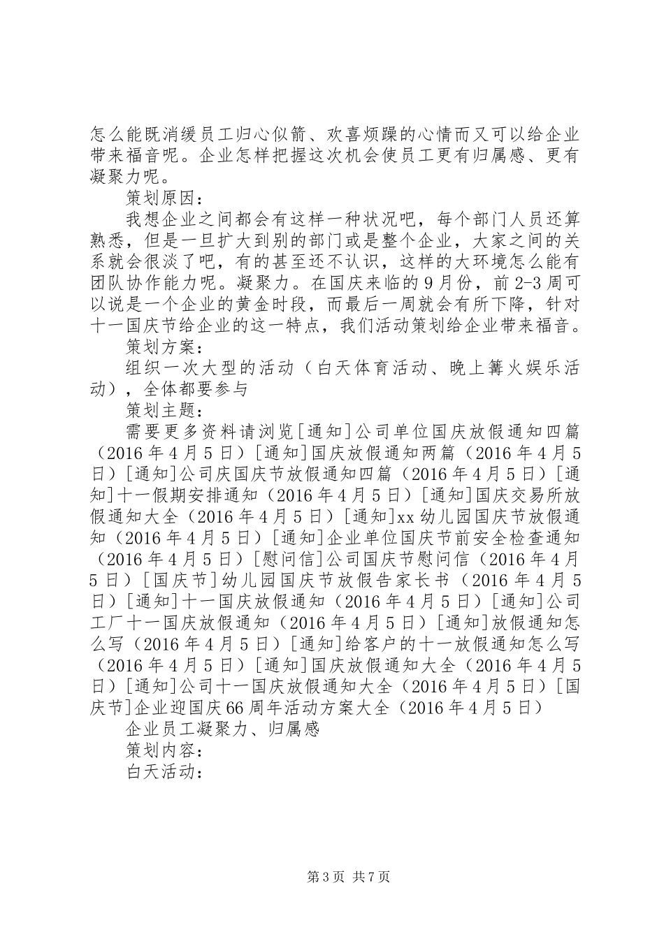 企业迎国庆66周年活动方案大全_第3页