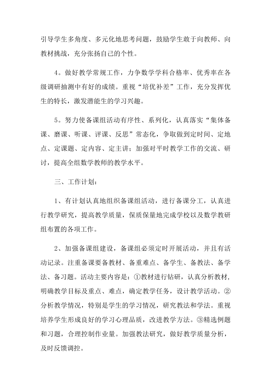 2021年地理备课组工作计划三篇_第2页