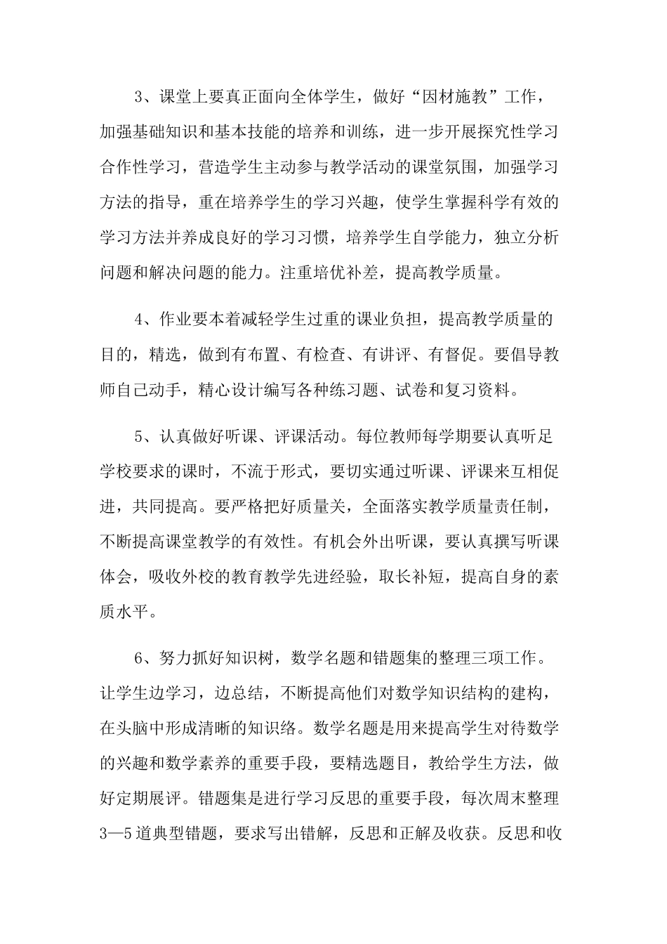 2021年地理备课组工作计划三篇_第3页