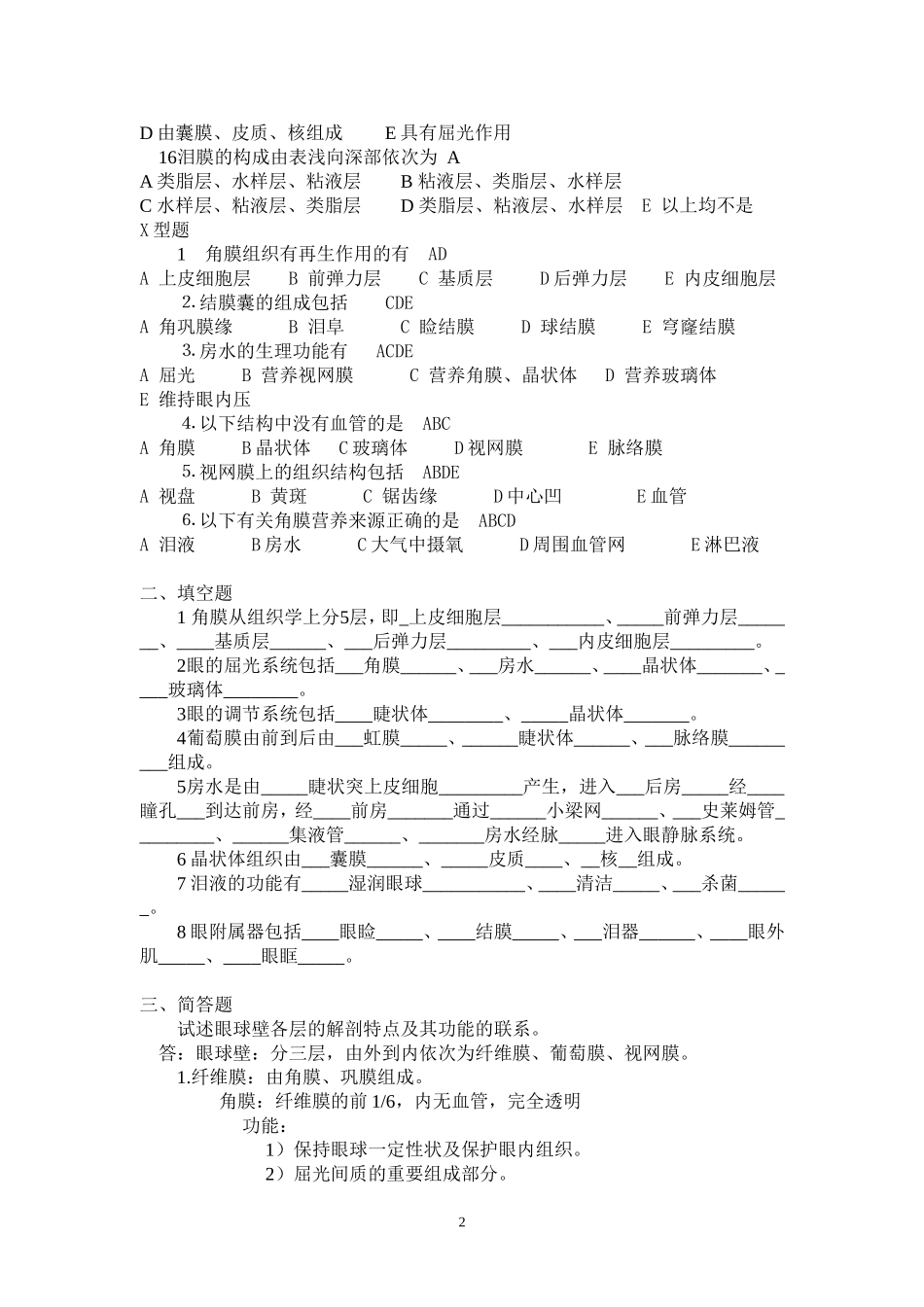 大专眼习题(1)_第2页