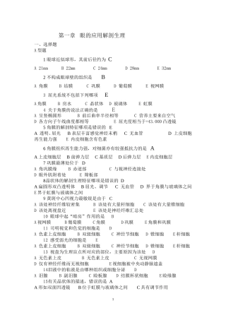 大专眼习题(1)