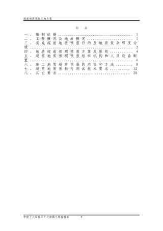 超前地质预报实施方案