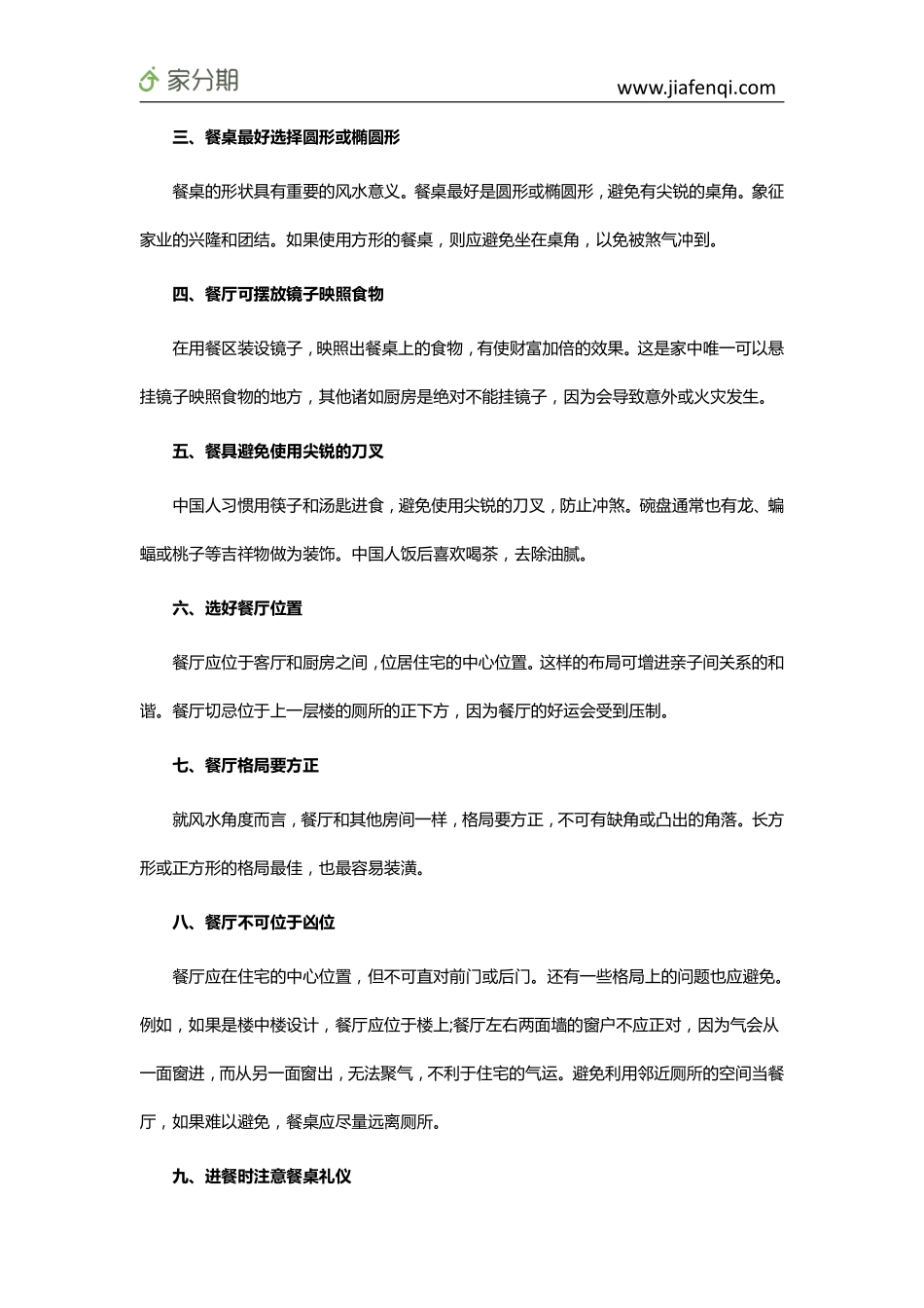 餐厅风水要点分析 打造家庭和睦就餐区_第2页