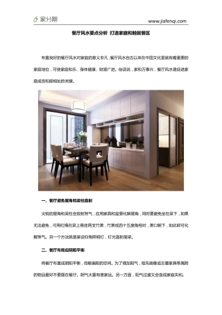 餐厅风水要点分析 打造家庭和睦就餐区