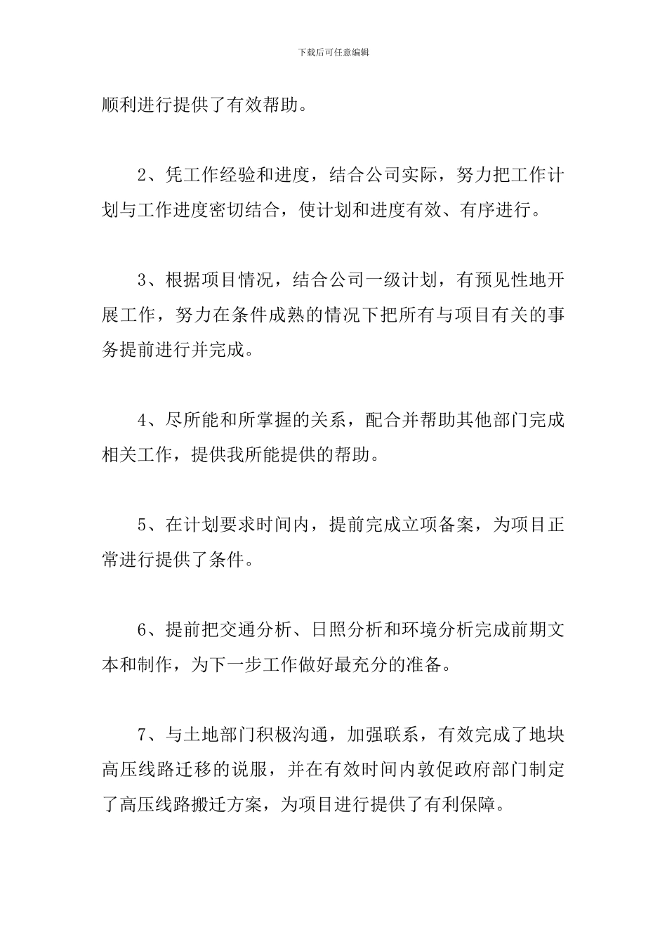 2024新员工转正后工作计划范例_第2页