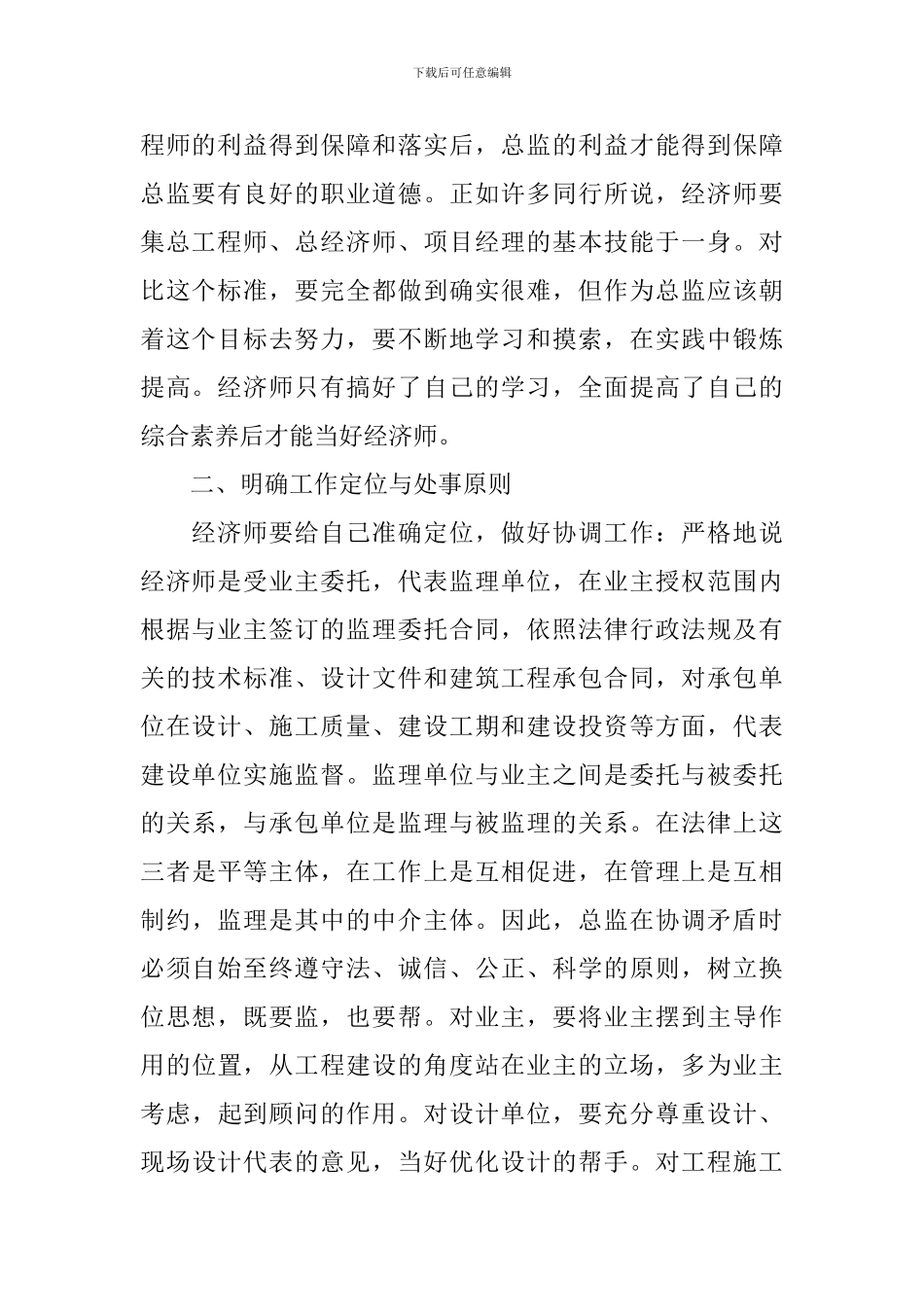 经济师个人工作计划怎么写_第2页