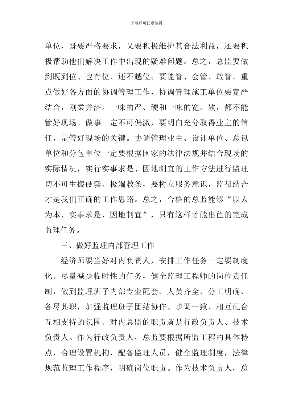 经济师个人工作计划怎么写_第3页