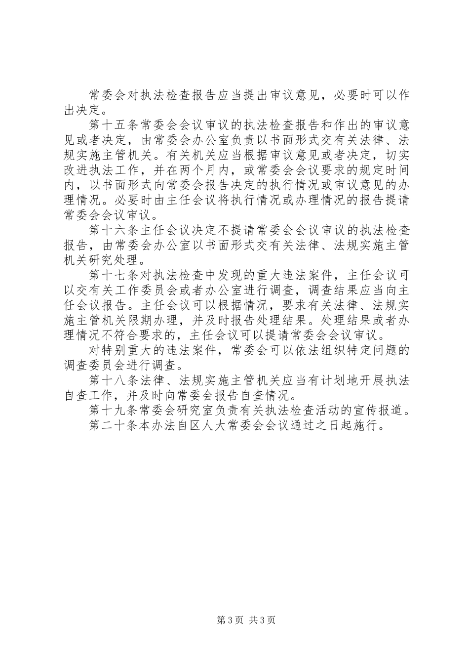 人大执法检查管理制度_第3页