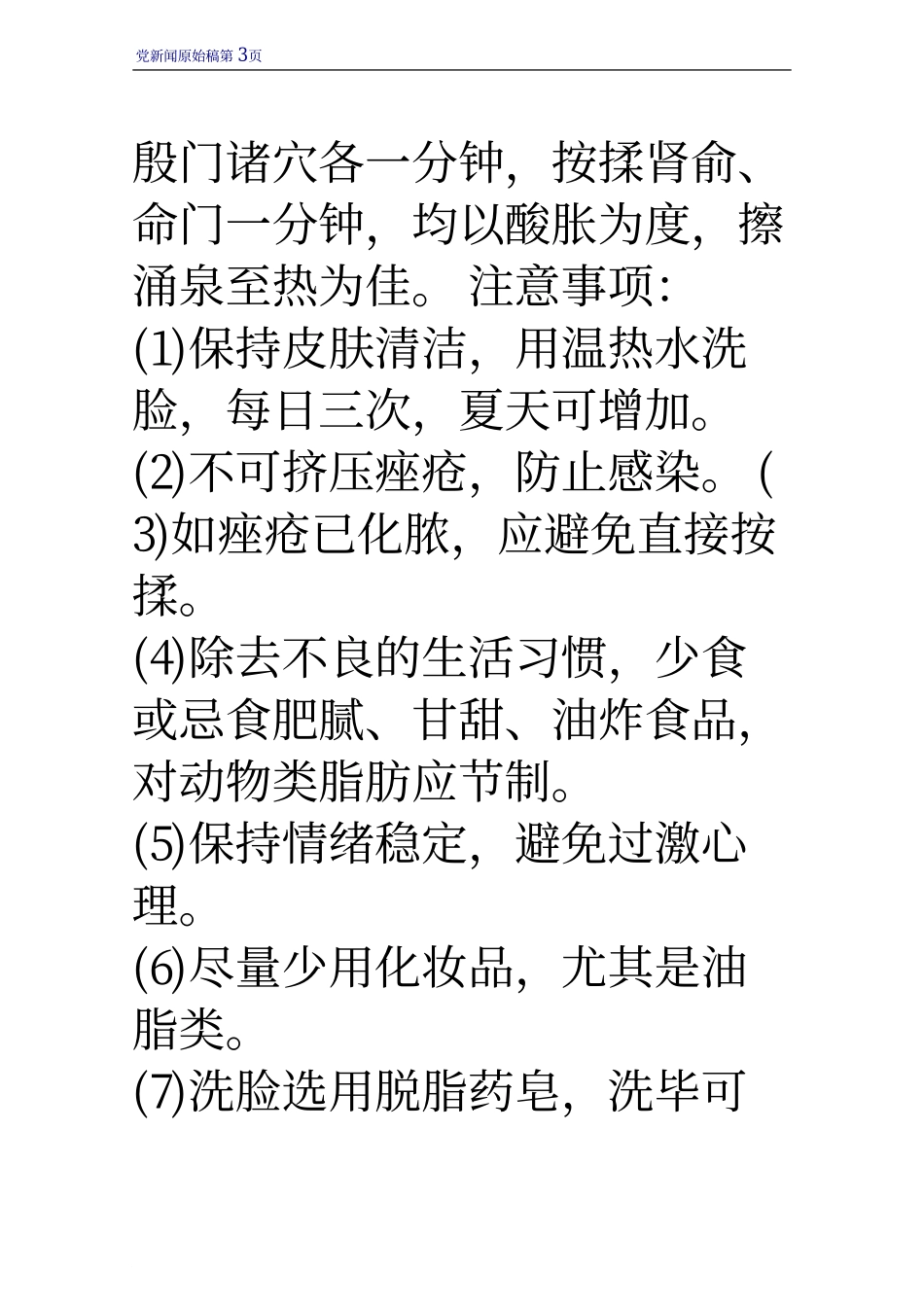 痤疮影响美丽 中医按摩帮你去除痤疮_第3页