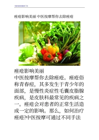 痤疮影响美丽 中医按摩帮你去除痤疮