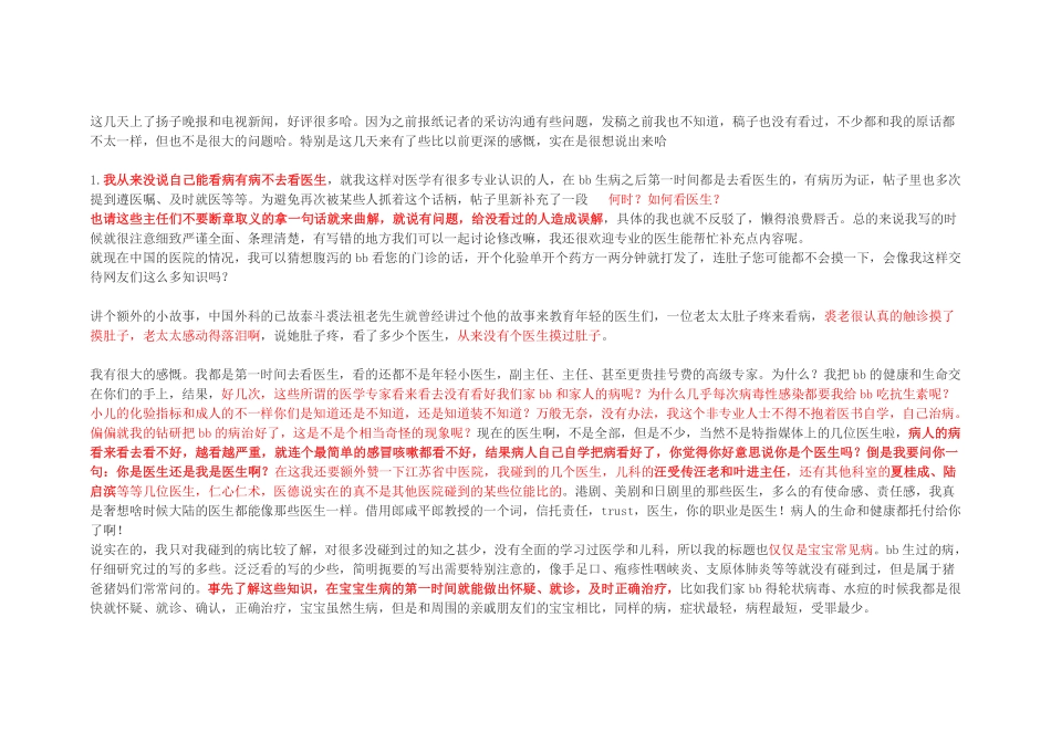 超级医爸&宝宝常见病_第1页