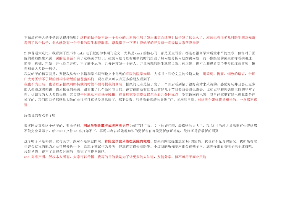 超级医爸&宝宝常见病_第2页