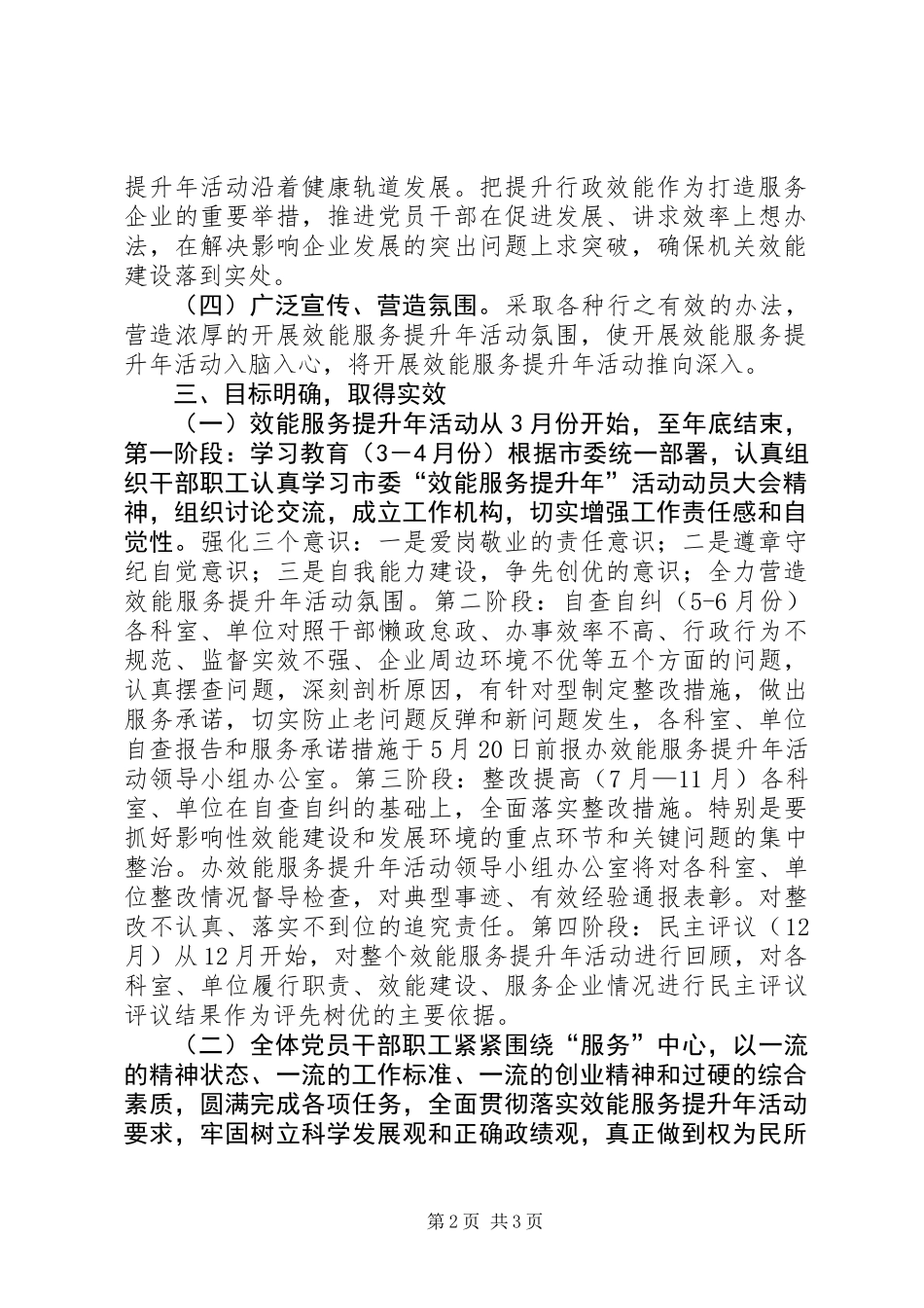 企业局长在效能提升工作会讲话_第2页