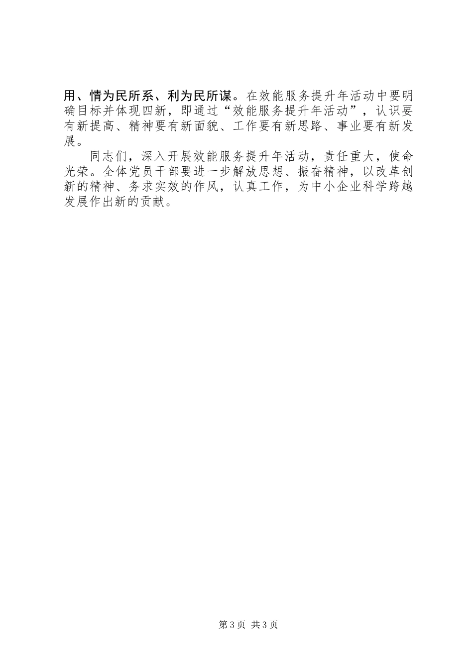 企业局长在效能提升工作会讲话_第3页