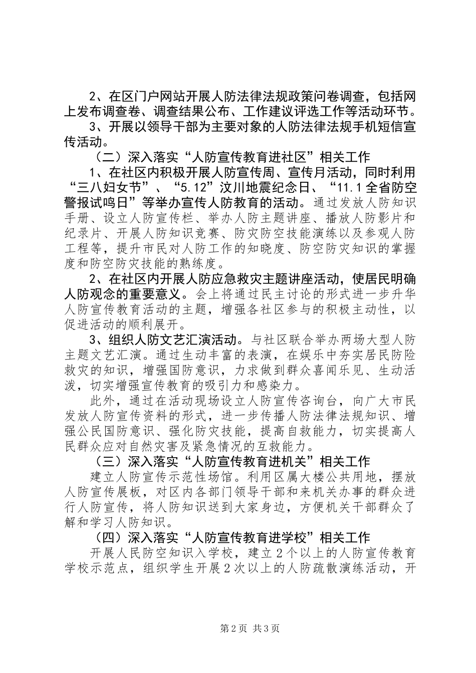 人防办宣传教育五进活动方案 (2)_第2页
