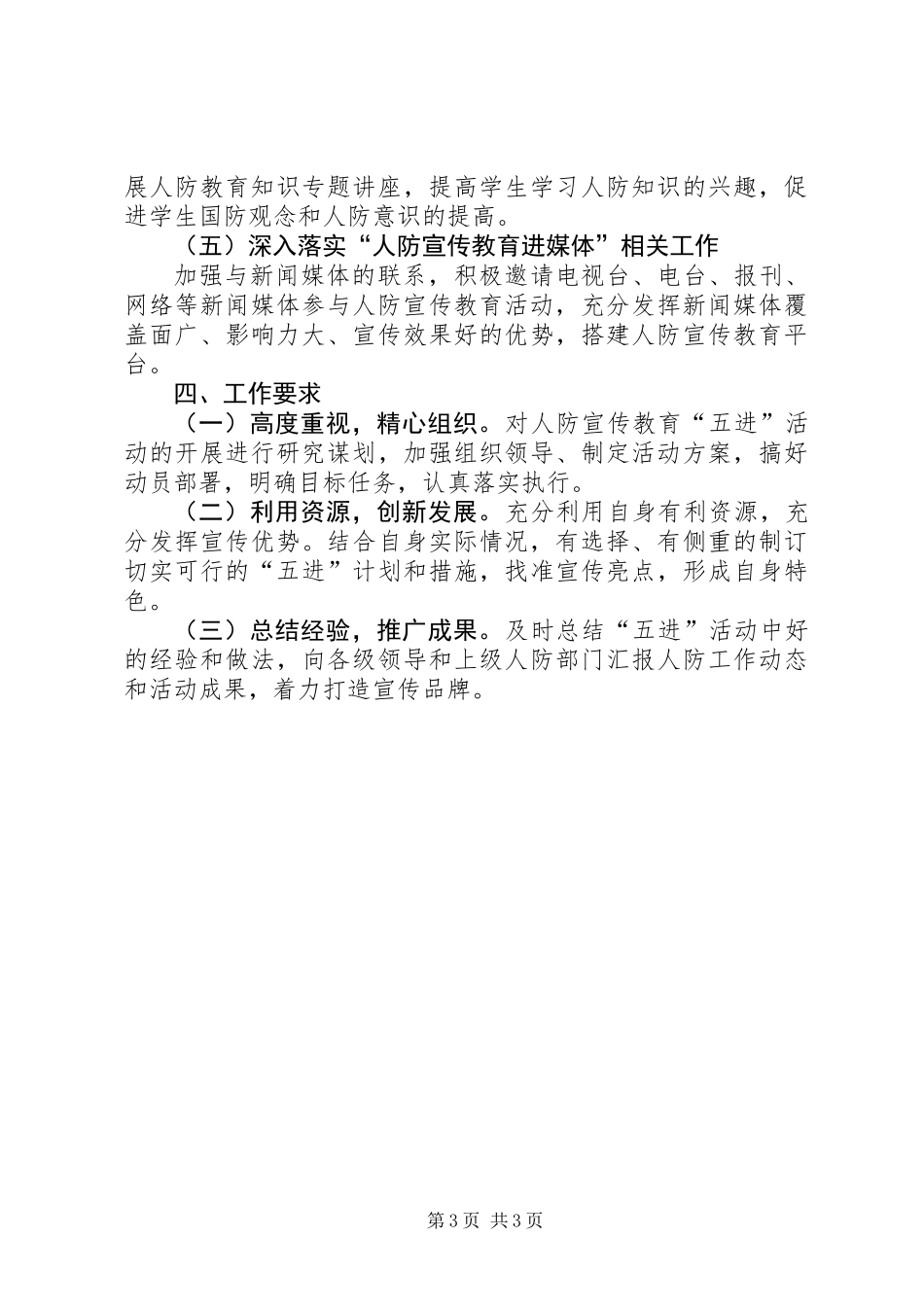人防办宣传教育五进活动方案 (2)_第3页