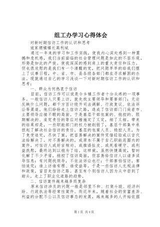 组工办学习心得体会