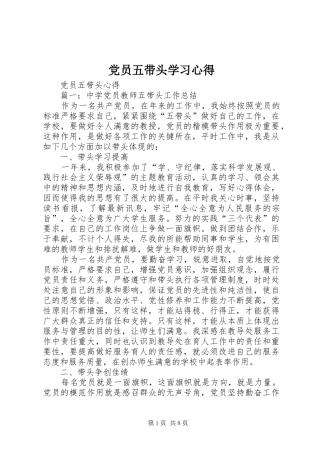 党员五带头学习心得