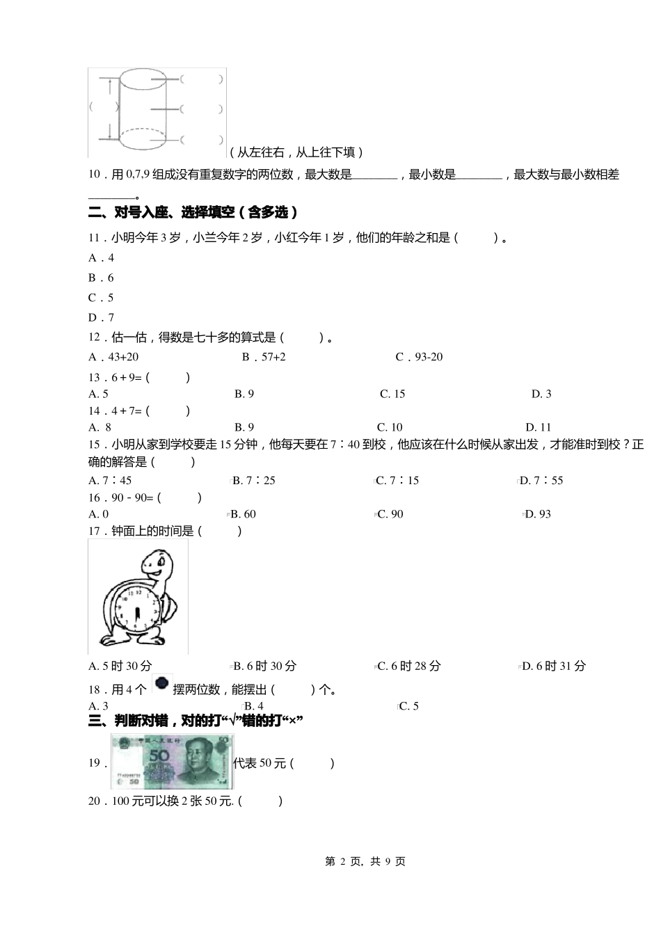 2018-2019年铜仁印江合水镇中心完小小学一年级下册数学练习题含答案_第2页