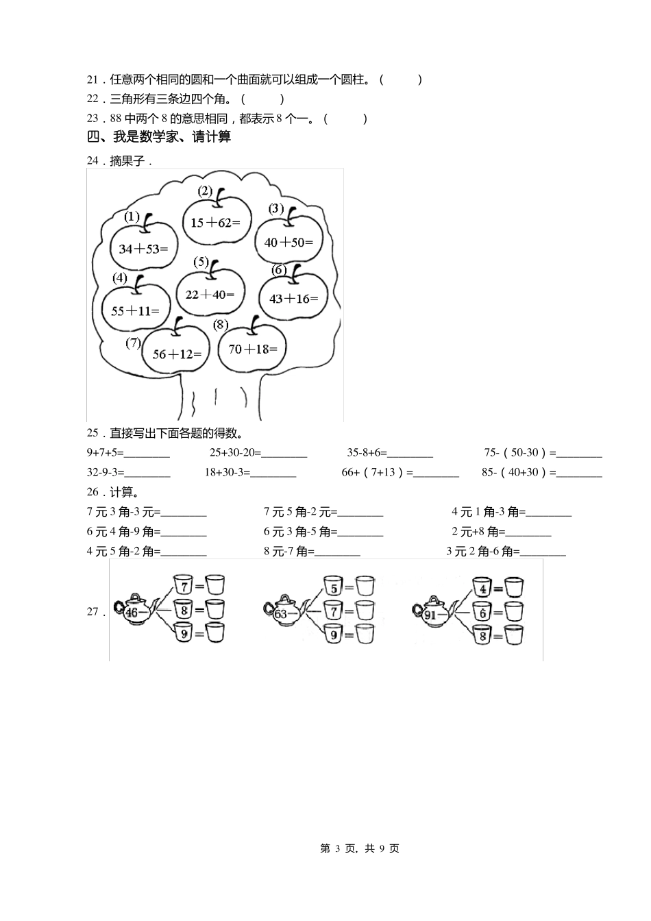 2018-2019年铜仁印江合水镇中心完小小学一年级下册数学练习题含答案_第3页