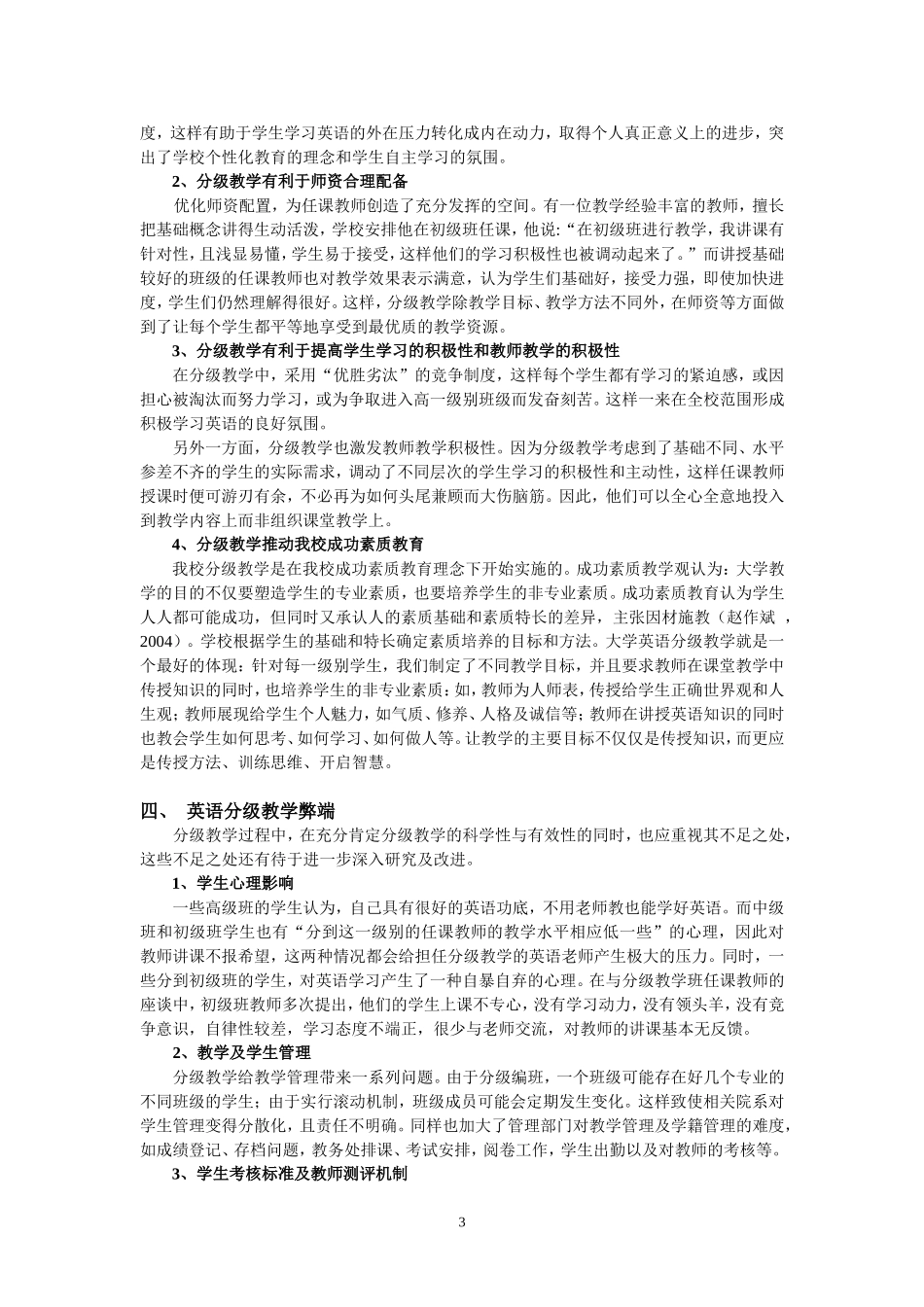 大学英语分级教学利弊探讨_第3页