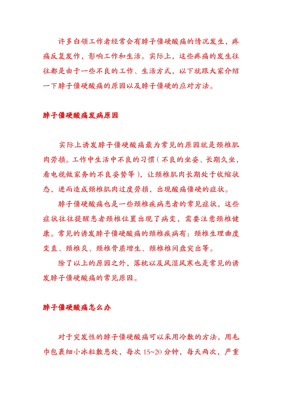 脖子僵硬酸痛怎么办_已解决_第1页