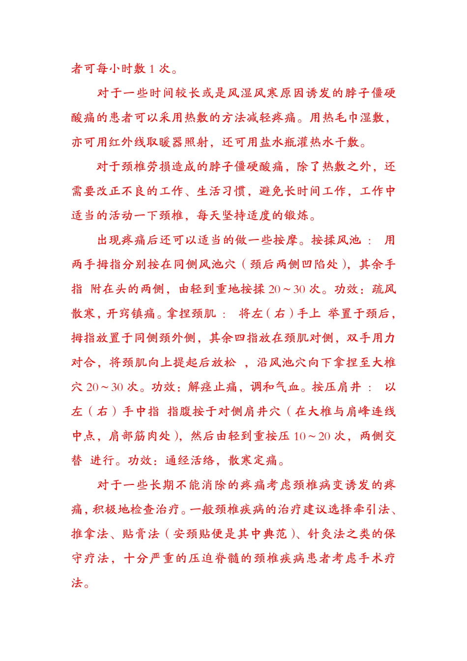 脖子僵硬酸痛怎么办_已解决_第2页