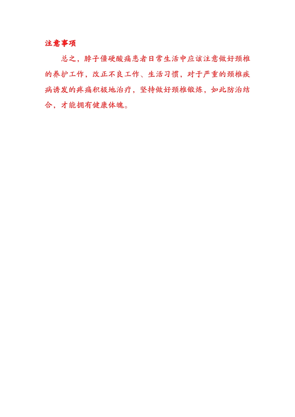 脖子僵硬酸痛怎么办_已解决_第3页