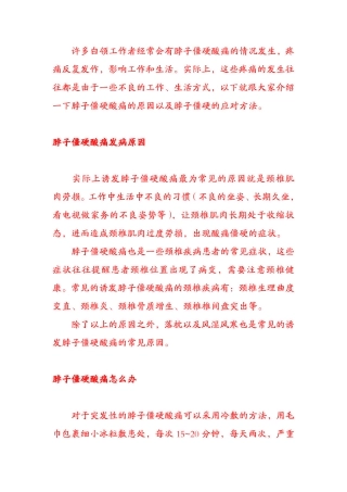 脖子僵硬酸痛怎么办_已解决