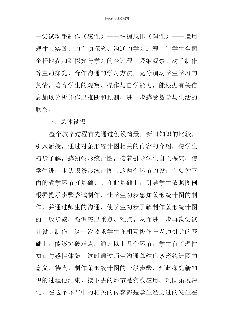 《条形统计图》的说课稿_第3页