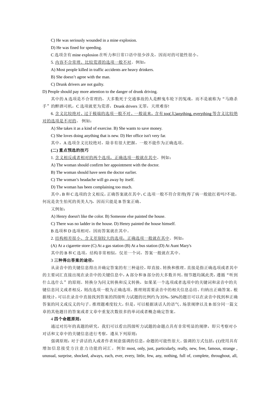 大学英语四级听力技巧(看后定高分!)_第2页
