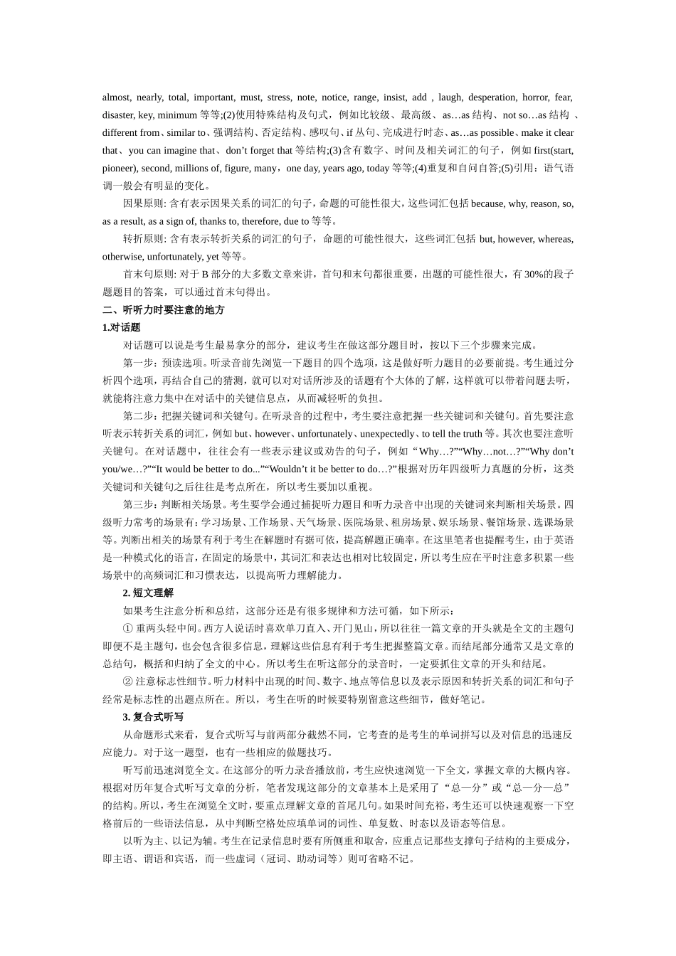 大学英语四级听力技巧(看后定高分!)_第3页