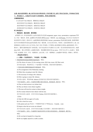 大学英语四级听力技巧(看后定高分!)
