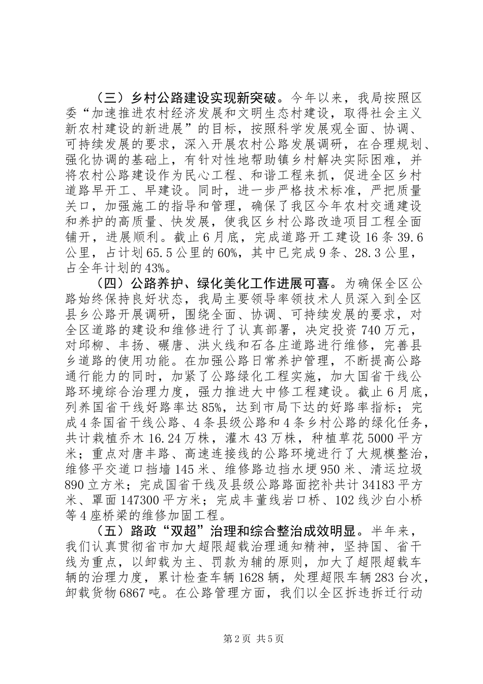 交通局上半年行业工作总结_第2页