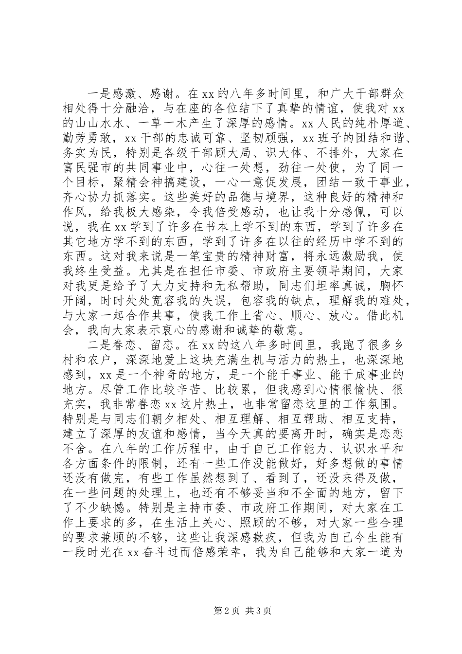 人大在政协欢送座谈会讲话_第2页