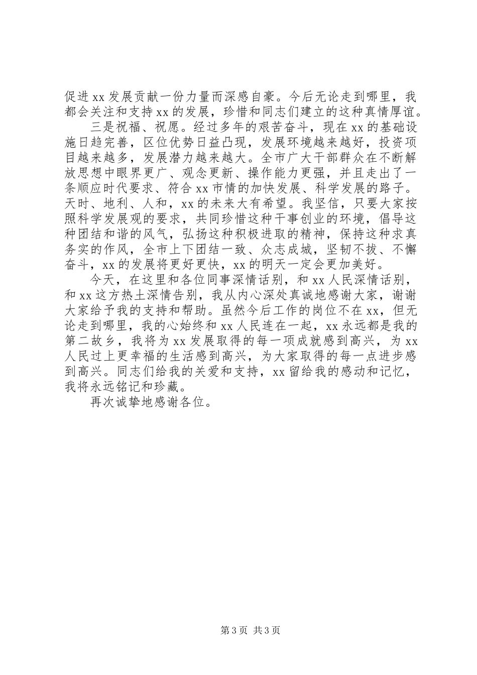 人大在政协欢送座谈会讲话_第3页