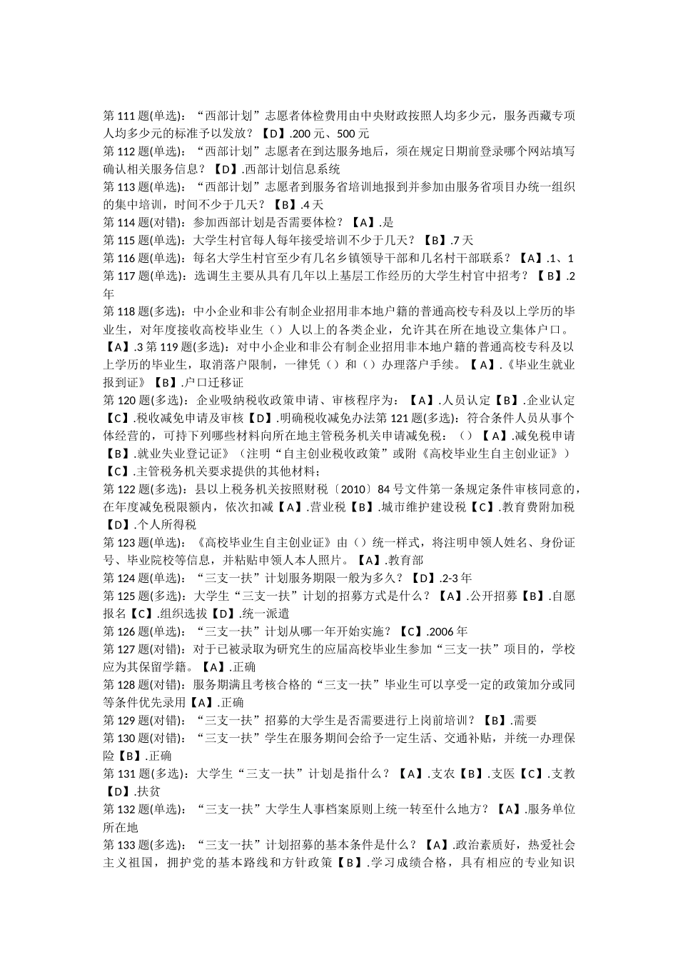 创业就业题库51-200_第1页