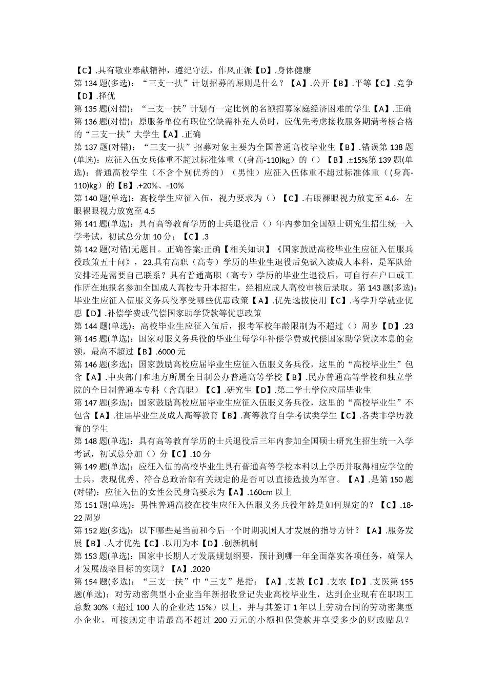 创业就业题库51-200_第2页