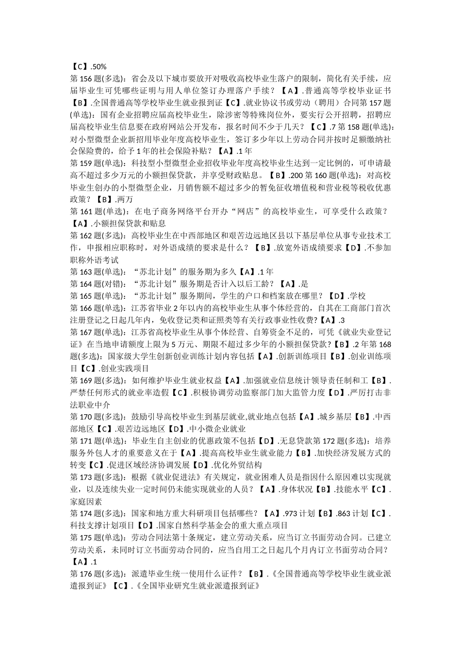 创业就业题库51-200_第3页