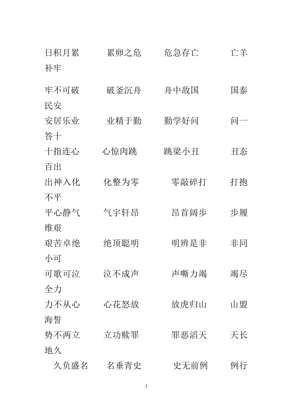 成语接龙白头到老[1]_第3页