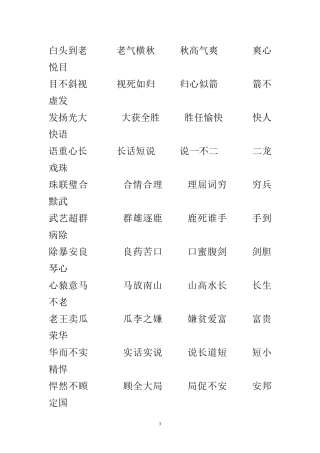 成语接龙白头到老[1]