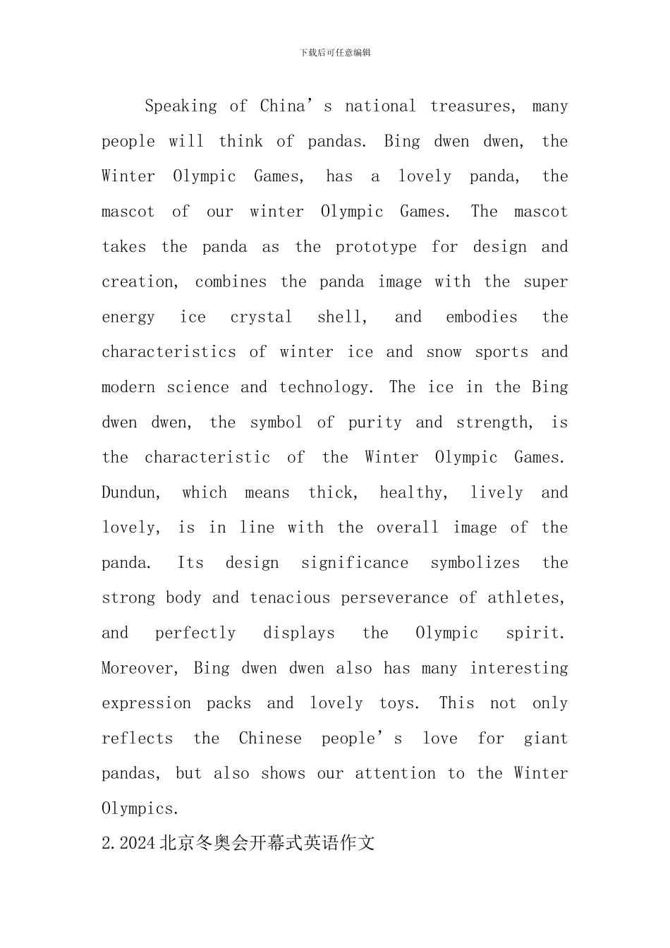 2024北京冬奥会开幕式英语作文_第3页