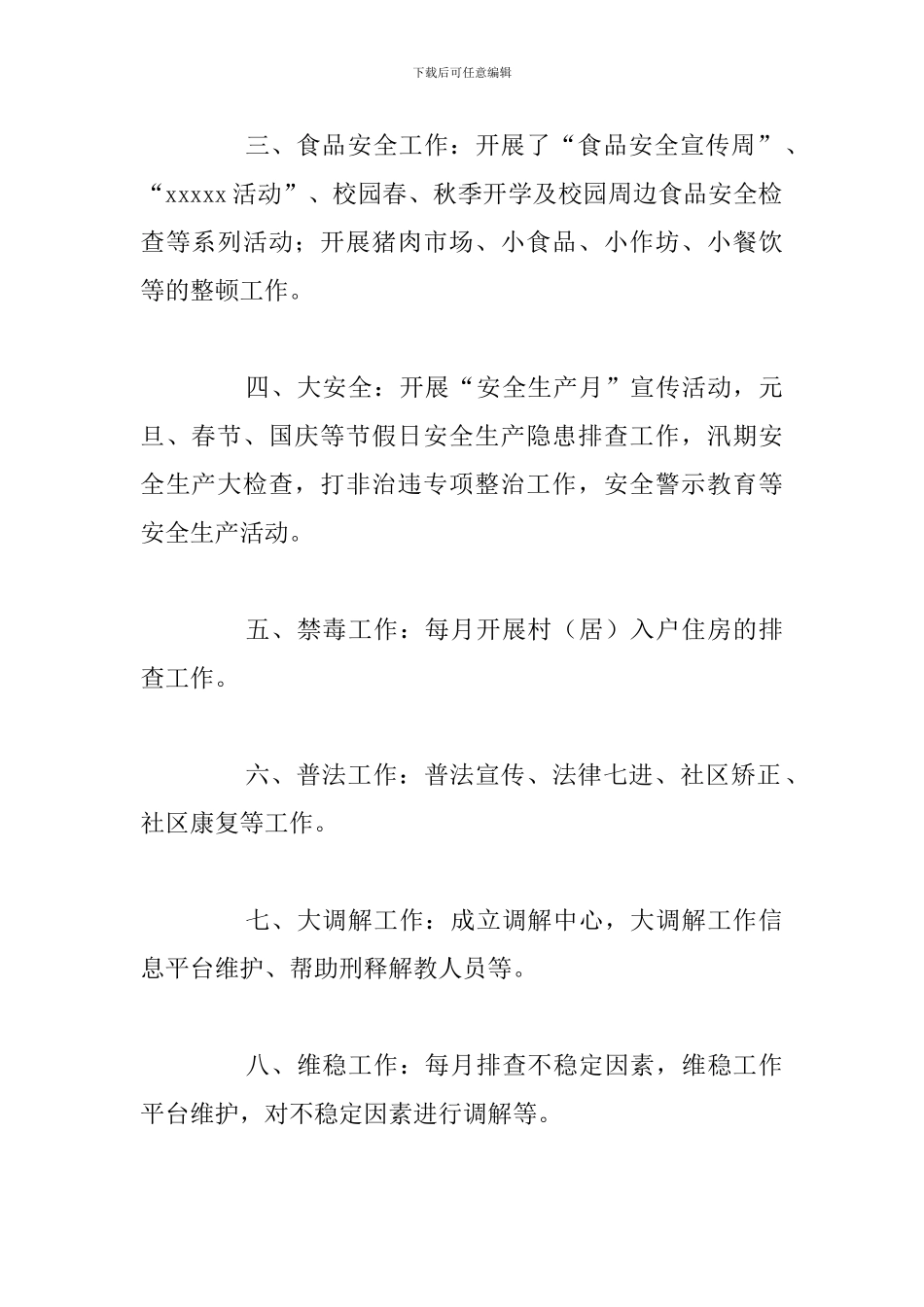 镇社管办年度工作总结及下步工作计划_第2页