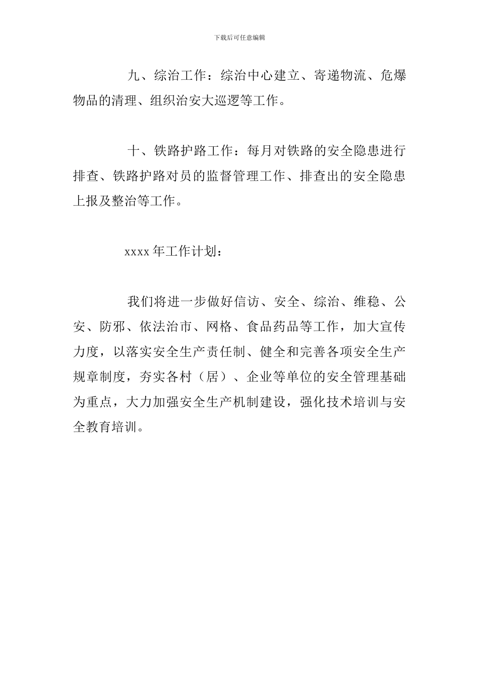 镇社管办年度工作总结及下步工作计划_第3页