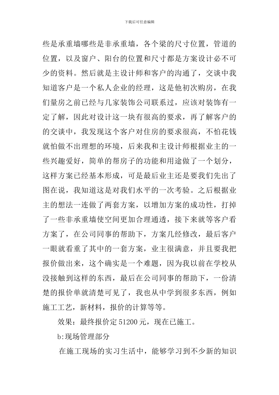 室内装饰实习报告参考范文_第2页