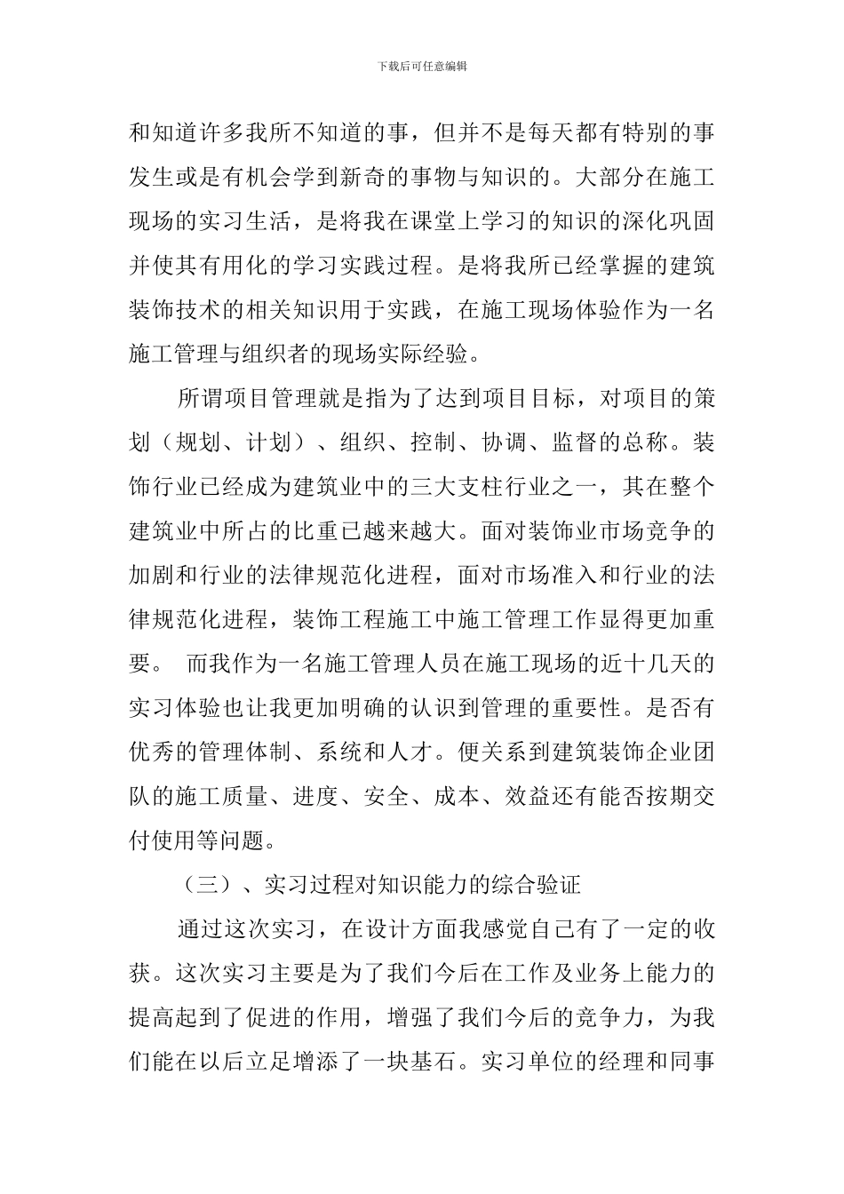 室内装饰实习报告参考范文_第3页