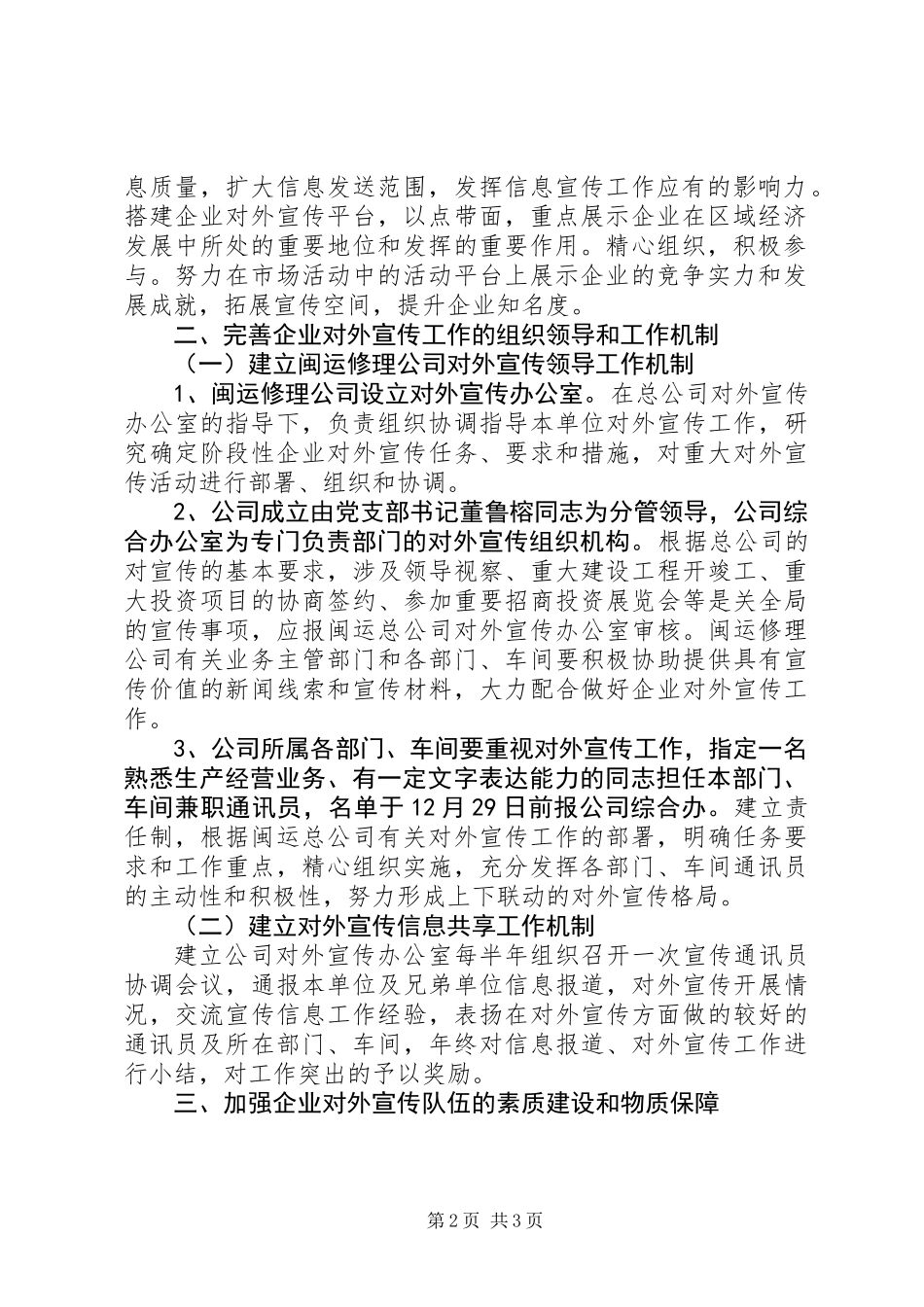 企业对外宣传工作计划_第2页