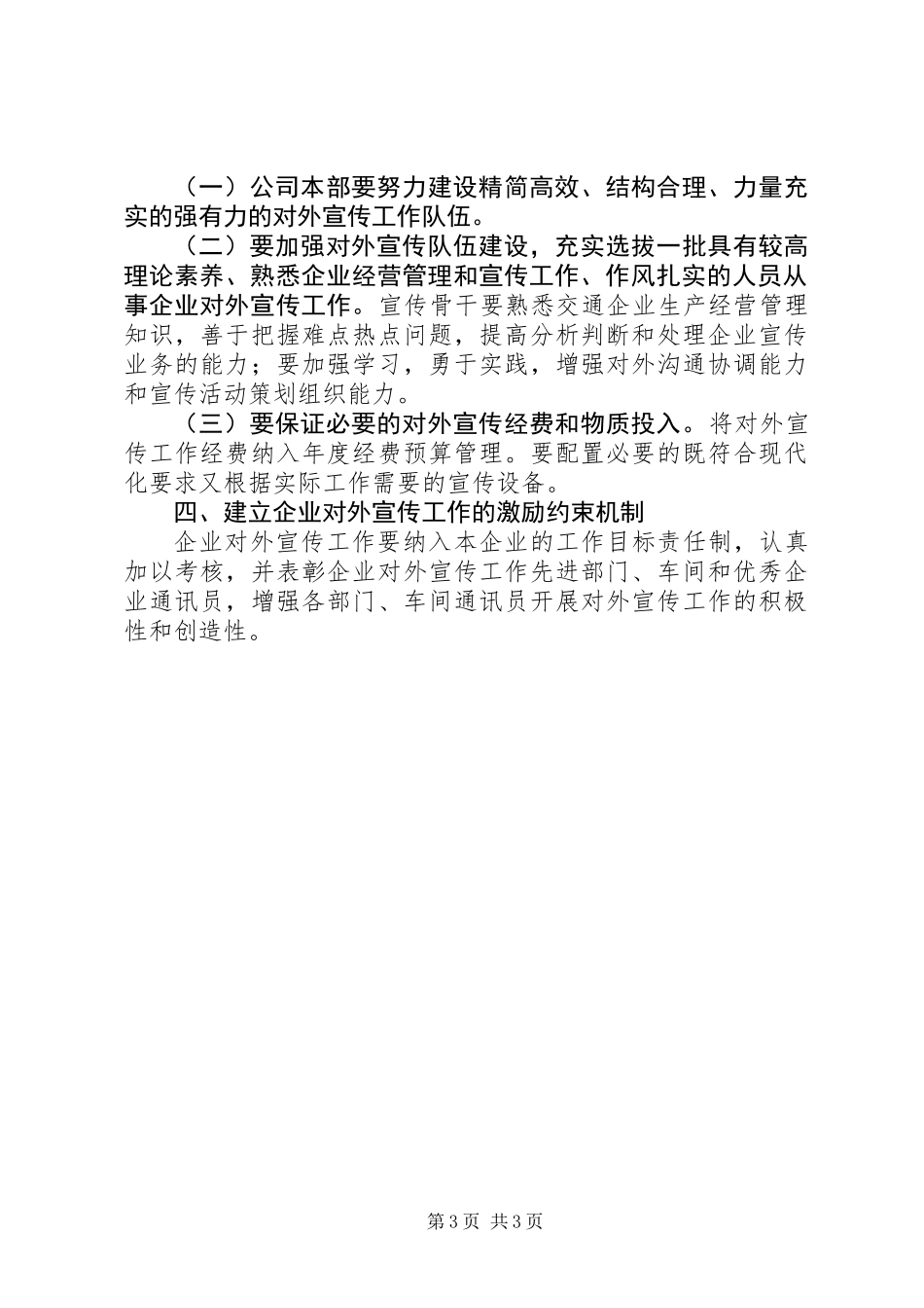 企业对外宣传工作计划_第3页