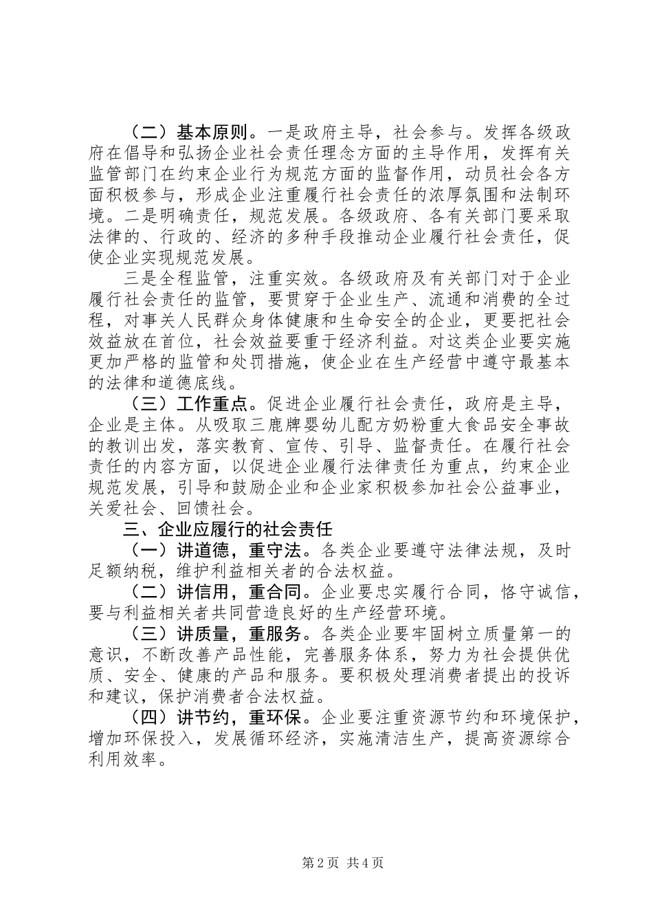 企业社会责任履行意见_第2页